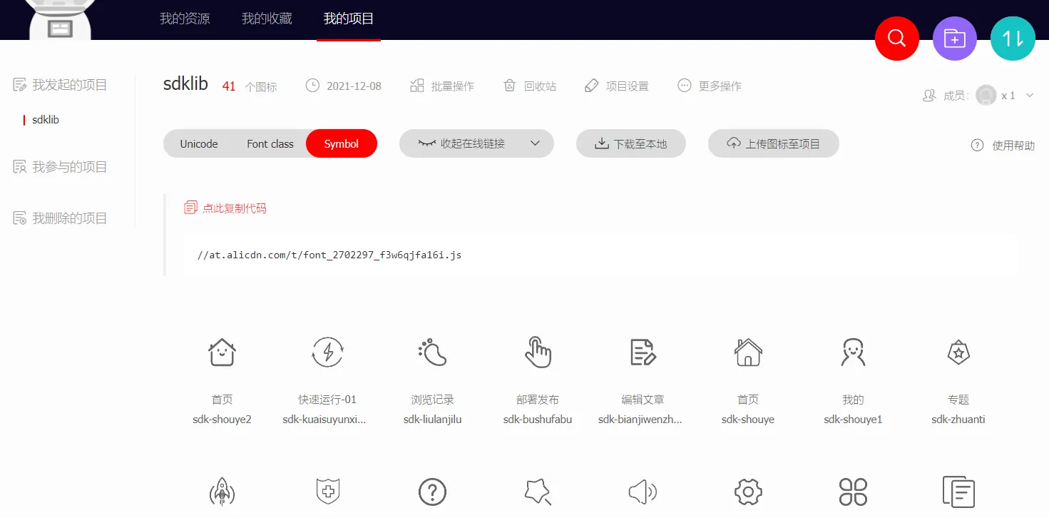 将阿里图标库引入到wordpress菜单中