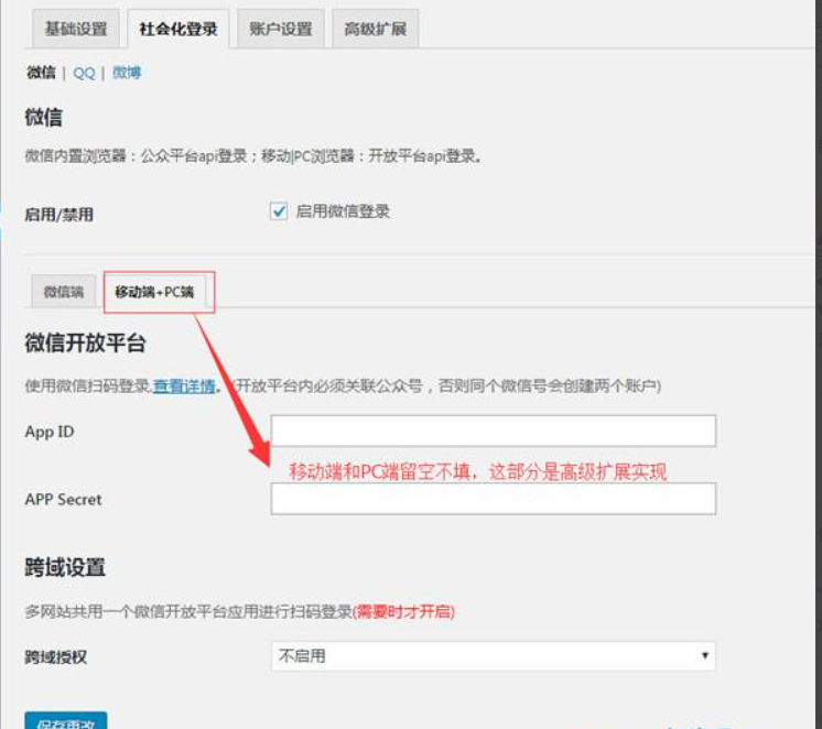 WordPress免认证微信关注登陆插件 – 微信公众号登录插件