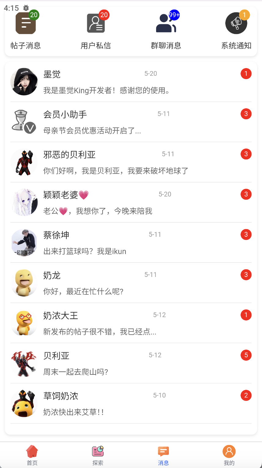App界面4
