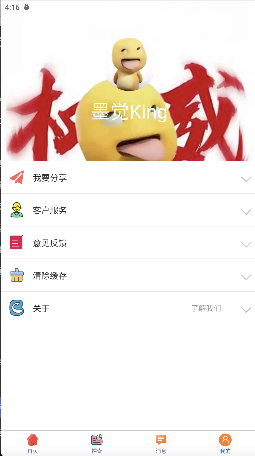 App界面5