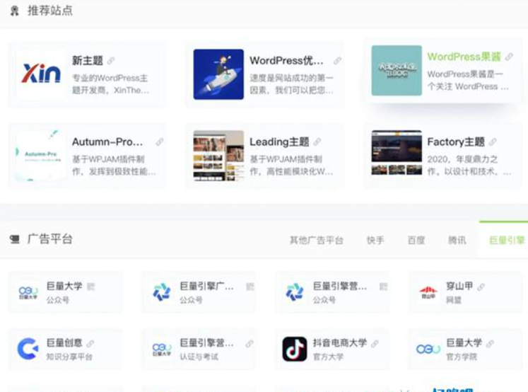 WordPress网址导航插件-wpjam-nav「网址导航」