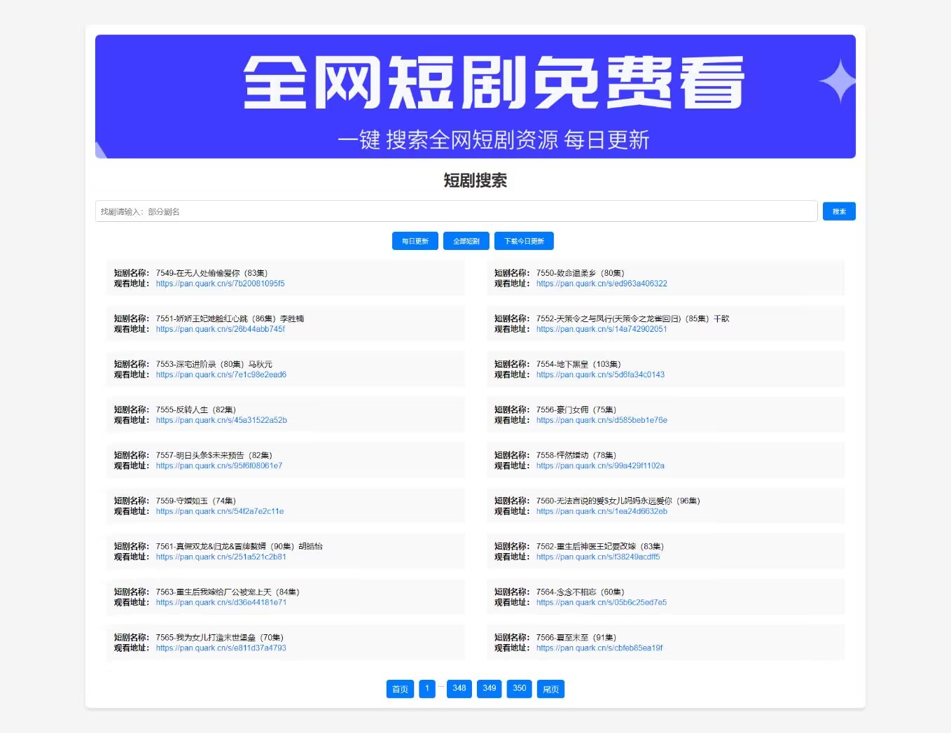 全网短剧搜索前端源码开源分享，可改自己的接口