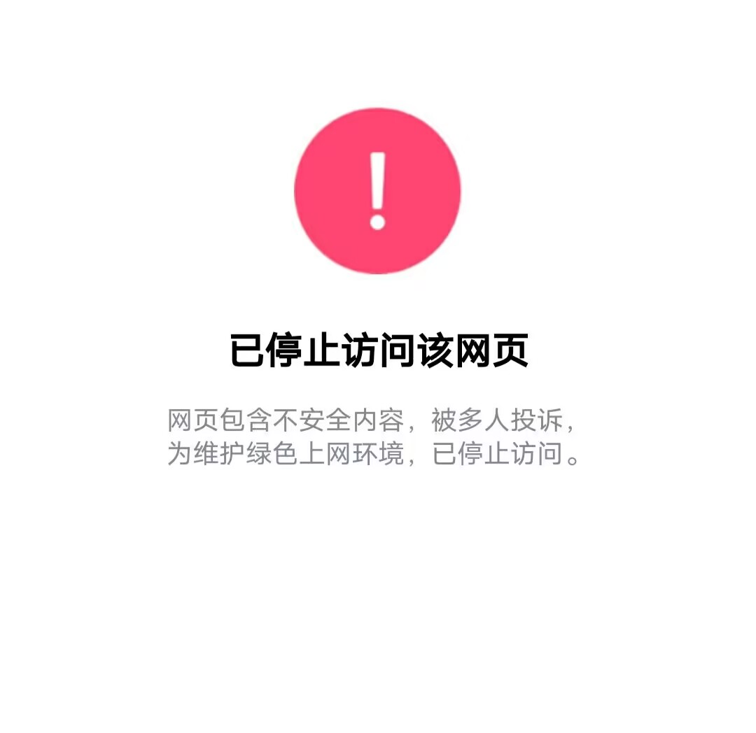 【教程】解除申述失败爆红的域名